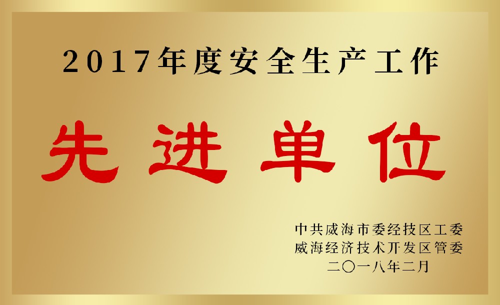 2017先進單位